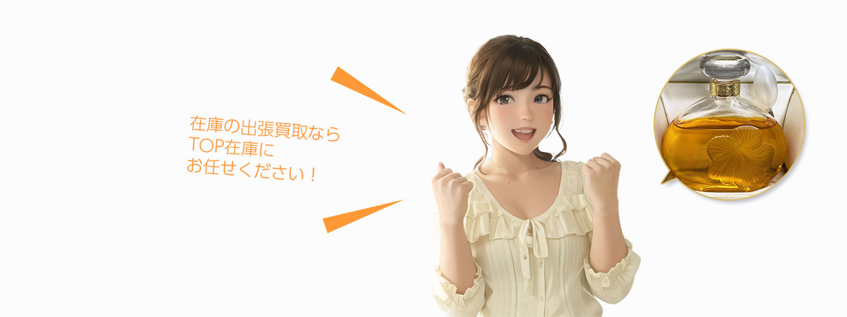 TOP 在庫品にお任せください