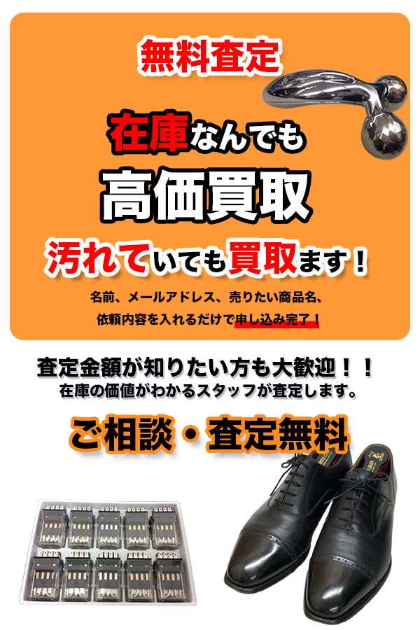 在庫買取専門店　京都TOP在庫